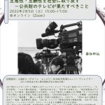 【ご案内】筑波大学教育学親交会　第2回フォーラムを開催します！