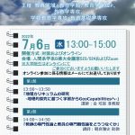 【御礼】2022年度 第1回教育学域FDが7/6(水)に開催されました!