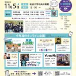 【イベント】筑波大学 第25回ホームカミングデー