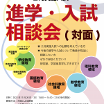 【大学院・次世代学校教育創成SP】11/20(日)開催!!!進学・入試相談会（対面）のお知らせ