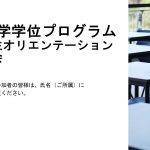 令和５年度新入生オリエンテーションが実施されました