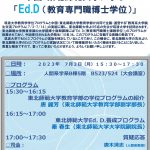 2023年度教育学域・教育学学位プログラムFDを開催しました！