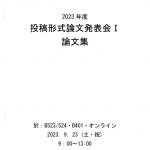 2023年度 教育基礎科学SP 第二回修士論文中間指導会・博士後期課程投稿形式論文発表会Ⅰ・Ⅱ（博士論文中間指導会）が開催されました