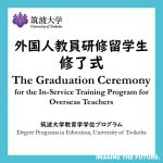 〔教員研修留学生プログラム〕第43期の修了式が行われました！