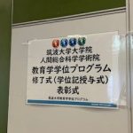 2023（令和５）年度修了式（学位記授与式）が開催されました