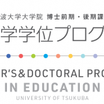 2024年版教育学学位プログラムパンフレットを作成しました！