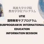 2025年国際SP大学院進学・入試説明会の資料を公開しました