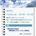 【御礼】2025年度第1回教育学域・教育学学位プログラム共催FD
