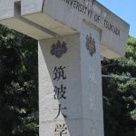 高大連携・「高校生と筑波大生が「探究」する未来の教育 2025」の開催予告と高校生の参加者募集
