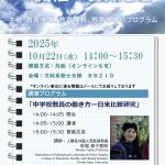 【御礼】2025年度第2回教育学域・教育学学位プログラム共催FD